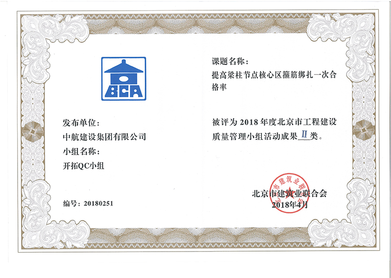 米兰平台-米兰（中国）一站式服务平台多个课题被评为2018年度北京市工程工程建设Ⅰ、Ⅱ类成果
