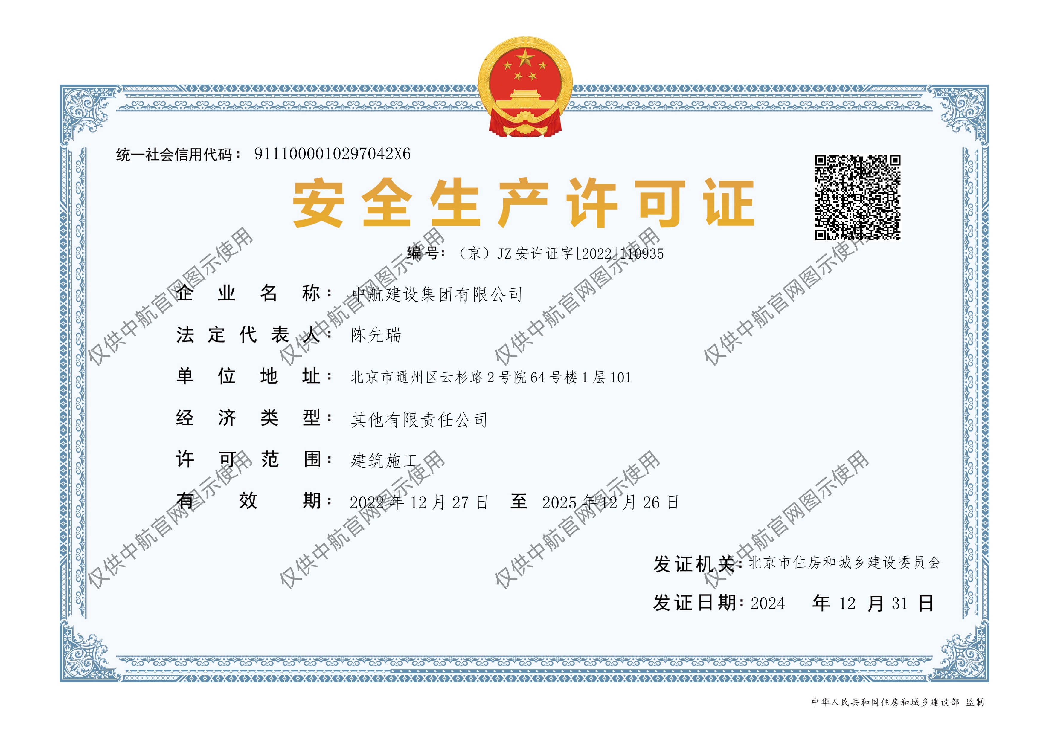 米兰平台-米兰（中国）一站式服务平台
安全生产许可证