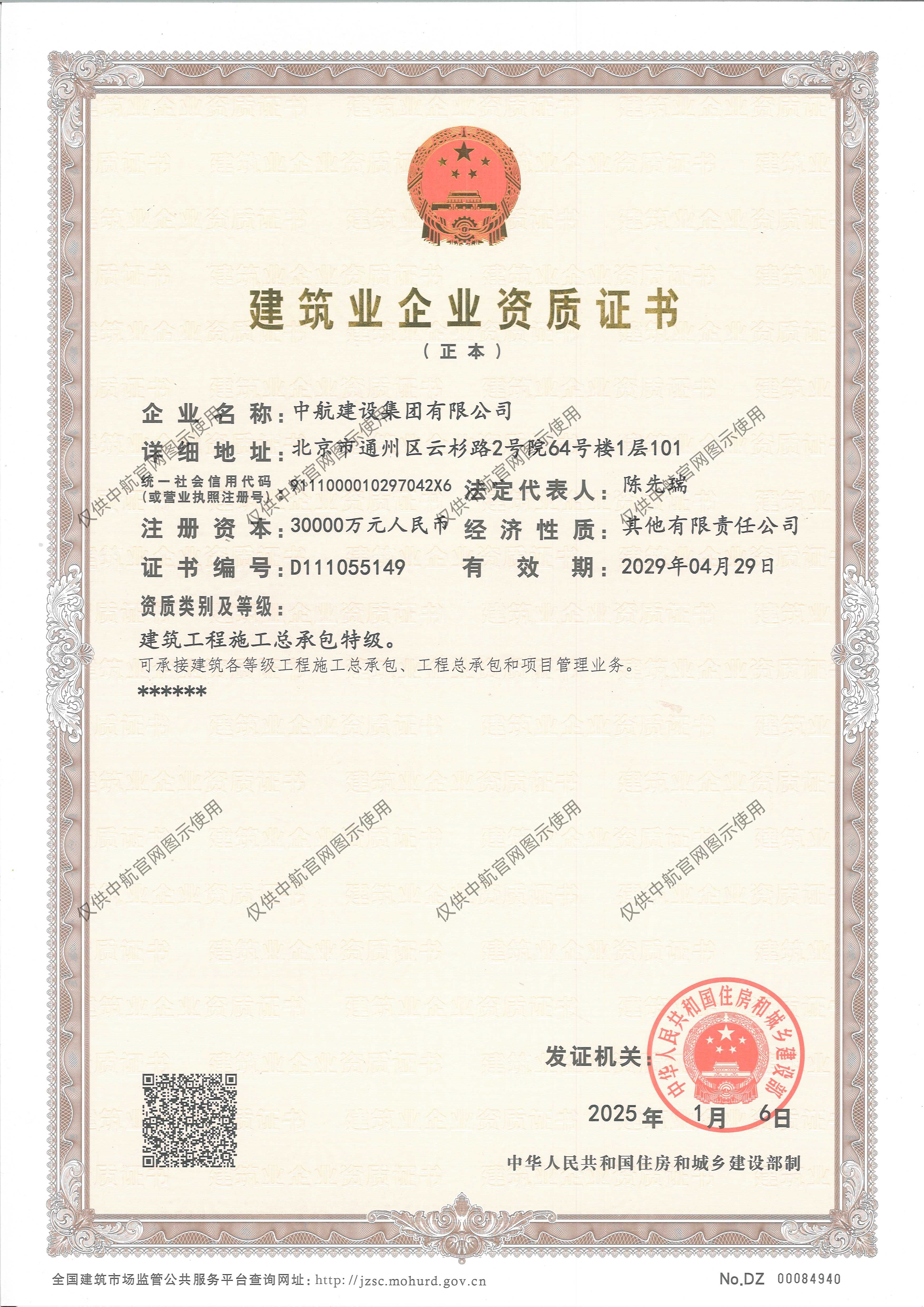 米兰平台-米兰（中国）一站式服务平台
资质