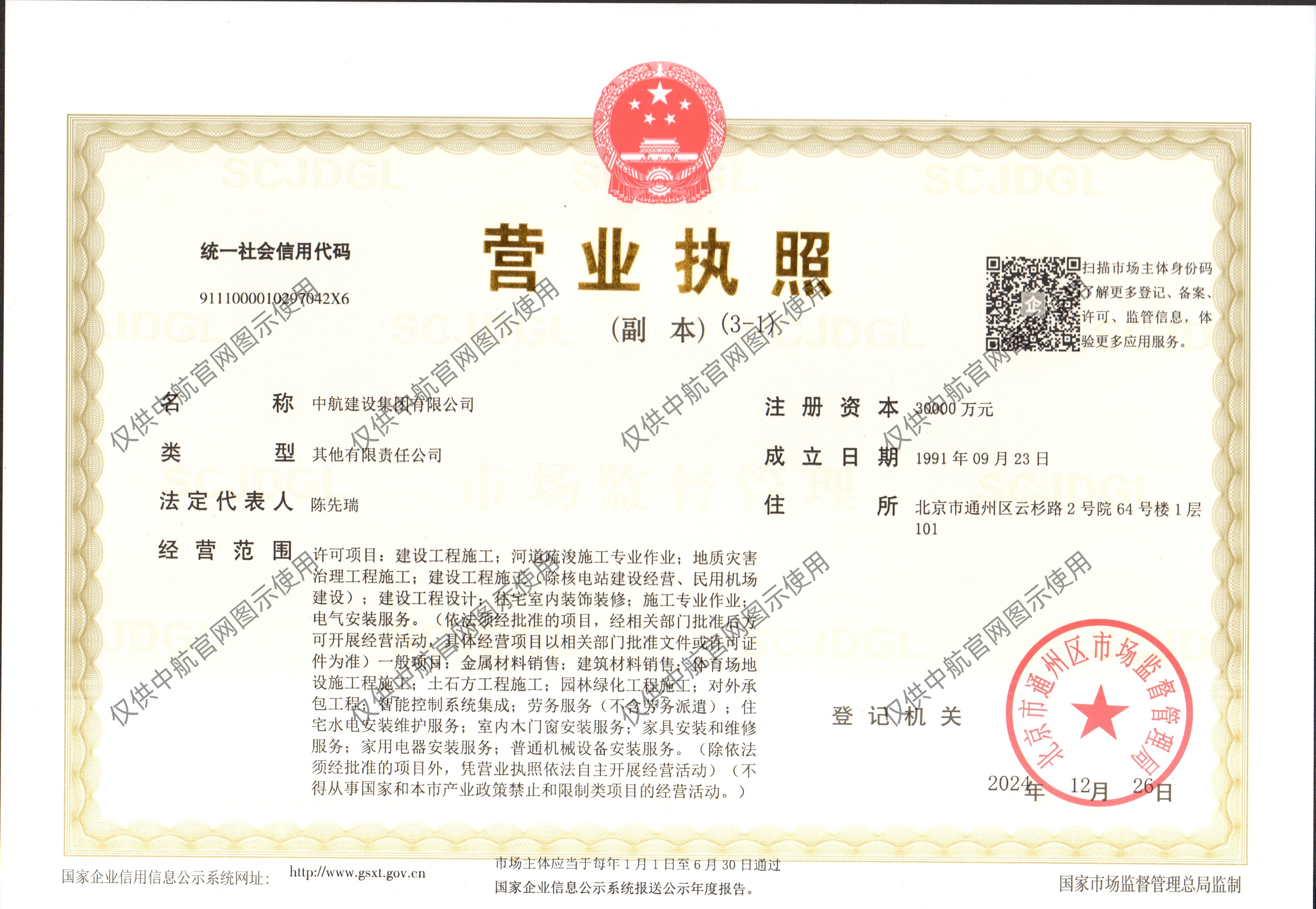 米兰平台-米兰（中国）一站式服务平台
营业执照